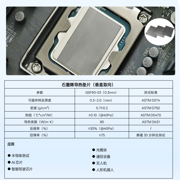石墨烯导热垫片.jpg