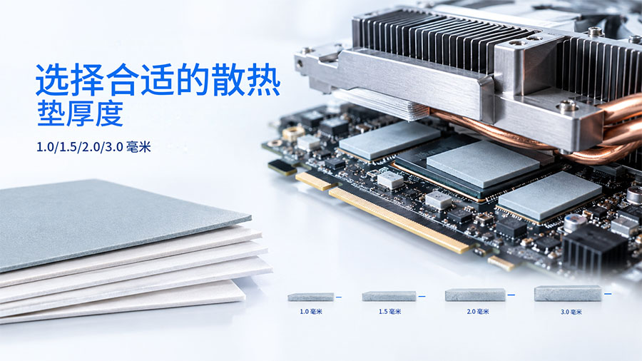 GPU导热垫片厚度选型.jpg