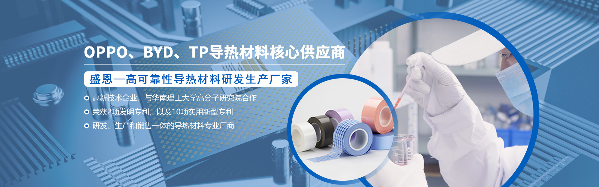 盛元导热材料