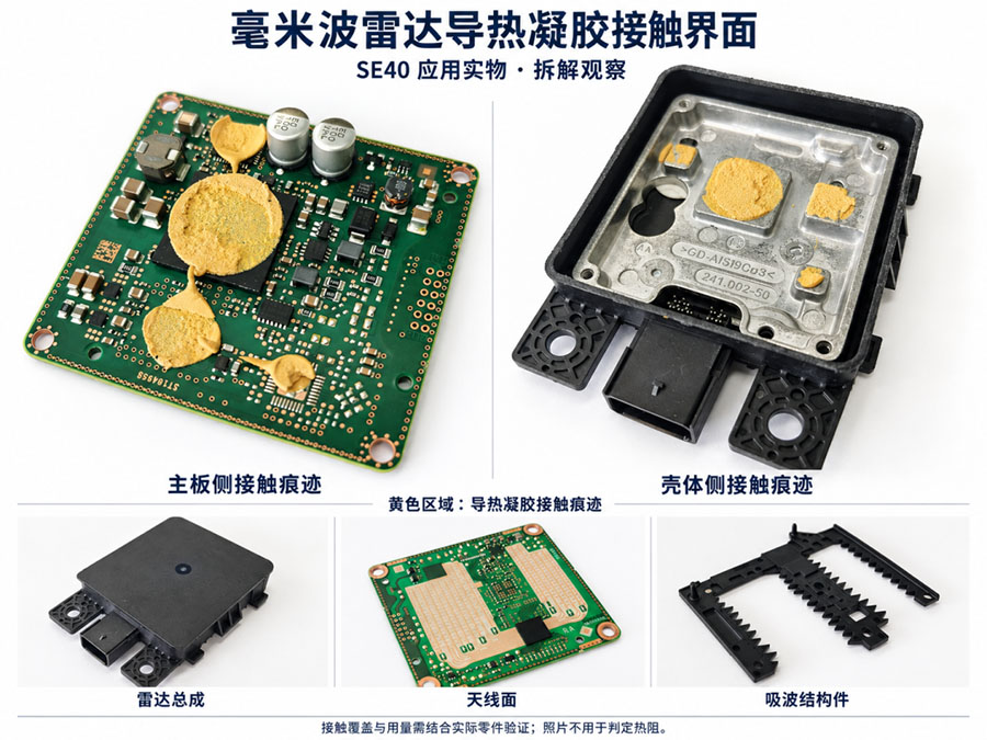 毫米波雷达主板与上盖的实际界面.jpg